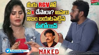 Heroine Shree Rapaka About Her Relation With Ram Gopal Varma  RGV Sweety Interview  TollywoodNagar [upl. by Bixby]