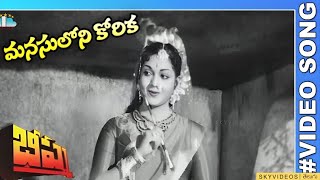 Bheeshma Movie Manasuloni Korika Video Song NTR Anjali Devi skyvideostelugu [upl. by Angelle]