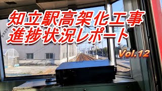 知立駅高架化工事レポートVol12 [upl. by Cutcheon]