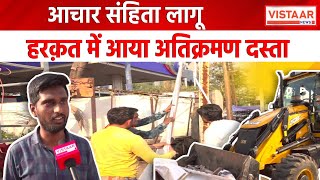 Lok Sabha Election Jabalpur आचार संहिता का दिखने लगा असर उतारे जाने लगे बैनरपोस्टर  Vistaar News [upl. by Raul450]