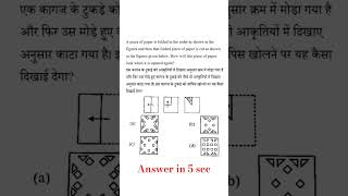 🔥Important Questions For Railway Exams 👉 Paper Folding And Cutting  shorts ssc railway [upl. by Urata]