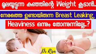 Breast Feeding Tips  Baby Weight Gain Tips  Breast is Soft amp No Leaking Means Low Milk [upl. by Morvin870]