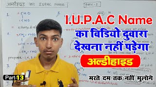 Aldehyde का IUPAC Name लिखने का सबसे आसान तरीका  aldehyde ka iupac name  Organic Chemistry [upl. by Cira]