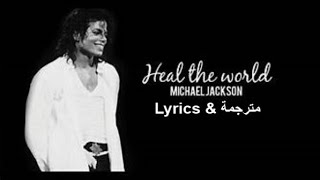 Michael Jackson  Heal The World Lyrics مترجمة [upl. by Etam]