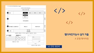 웹디자인기능사 실기 A유형A3강원천문대레이아웃 [upl. by Ettelegna728]