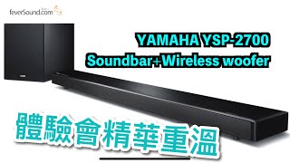 Yamaha YSP2700 Soundbar體驗會實況 [upl. by Violette]