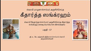 கீதார்த்த ஸங்க்ரஹம் பகுதி 17  Githartha Sangraham  part  17 [upl. by Lashonde61]