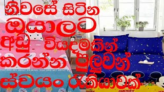 ස්වයංරැකියා [upl. by Neely]