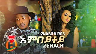 Znabu Kiros Zenach  Embeytey  እምበይተይ  New Ethiopian Tigrigna Music 2018 Official Video [upl. by Tasha321]