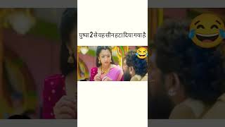 Pushpa ko pata Chale go to rapa rapa kate ga😂😂😂😂 srivalli [upl. by Caryn616]