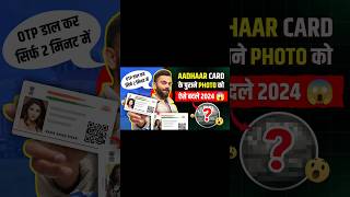 Aadhar Card Ka Purana Photo Kaise Change Kare  How To Change Aadhar Card Old Photo In 2024 [upl. by Zitah108]