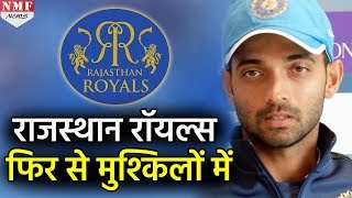 कम नहीं हो रही है Rajasthan Royals की मुश्किलें इस खिलाड़ी का Passport हुआ गुम [upl. by Greta]