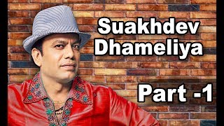 Sukhdev Dhameliya And Hardev Raval best dayro Part1 [upl. by Sikko]