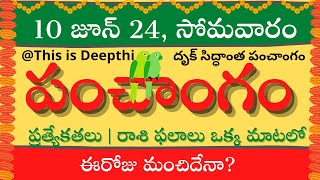 Today TithiToday panchangamTelugu panchangamtelugu calendar todayDaily panchangam 10 June 2024 [upl. by Amesari]