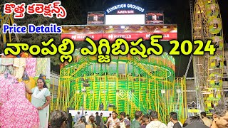 Namplly Exhibition 2024 ఏ item కీ ఎంత ధర తేలుసుకుందాం numaish2024 exhibition  numaish exhibition [upl. by Litsyrk]