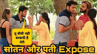 Sotan Aur Patni Karte The Patni K Sath Galt Kaam Gone Wrong €xpose By Kabir  Kabir K Prank [upl. by Klug536]