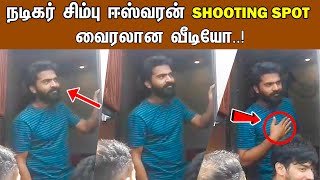 Eeswaran Movie Shooting Spot Video Leaked Actor Simbu  Susienthiran  Thaman S [upl. by Ruhtua495]