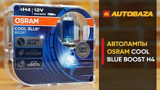 Галогенная лампа Osram Cool Blue Boost H4 Как светят лампы в рефлекторной оптике [upl. by Aridni813]