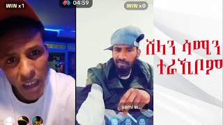 ገርሂ ወዲ shela ሸላ [upl. by Aicined]