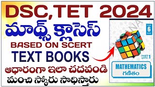 TS TET DSC202425 కి SCERT పుస్తకాలను చదివితే మంచి స్కోర్ మరియు జాబ్ మీ సొంతంఈ పుస్తకాలను మాత్రమే [upl. by Gloria741]