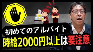 【初めてのバイト】アルバイト未経験の方がバイト探しをする時のコツや注意点について解説します！ [upl. by Assiram]