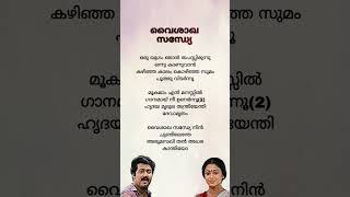 Vysakha Sandhya  Nadodikkattu  subscribe ytshorts trending evergreenhits malayalamsonglyrics [upl. by Cathie810]