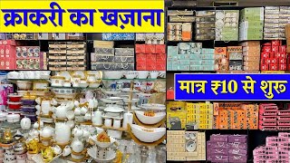 crockery Items ₹10  Cheapest Crockery Item Wholesale Market Delhi at Cheap Price2024 [upl. by Assiar]