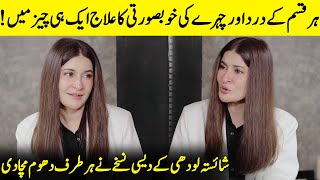 Shaistas Best Desi Nuskha For Glowing Skin  Skin Care In Winter  Shaista Lodhi Interview  SB2Q [upl. by Unity]