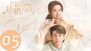 ENG SUB【只是结婚的关系 Once We Get Married】EP05 你睡你的，我睡我的（王玉雯、王子奇） [upl. by Nyla]