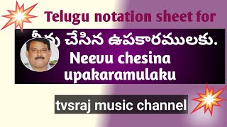 Telugu Notation sheet for quotNeevu Chesina upakaramulakuquotsong [upl. by Pearce]