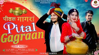 Dogri Song  Pital Gagraan  Sanjay Samar  Watch amp Subscribe Please Share  dogrihimachlisong [upl. by Menon]