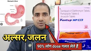 pantop hp kit use in Hindi  Pantocid Hp kit  pantop hp kit for ulcer  Ulcer ka Ilaaj [upl. by Alrac]