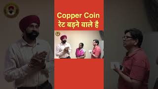 Copper coin ke rate बड़ने वाले है best investment other than gold shorts gold copper [upl. by Enilesor]