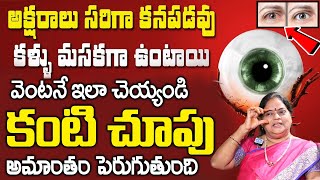 Avoid Eye Sight Totally  కంటికి ఉన్న కళ్లద్దాలు విసిరిగొట్టే రోజు  Dr Poorna Rajeshwari [upl. by Ayekram806]