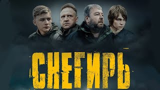 Снегирь Фильм обзор [upl. by Rella]