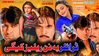 Trailer Confirm  Upcoming Pashto New Film Raqeeb  Pashto Industry [upl. by Obla515]