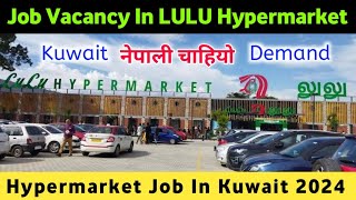 Lulu Hypermarket Job Vacancy  Kuwait Demand  Hypermarket Job In Kuwait [upl. by Urba]