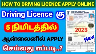 Driving licence apply online tamil  Apply Driving licence  ஓட்டுநர் உரிமம் பதிவு  how to DL onlin [upl. by Medin]