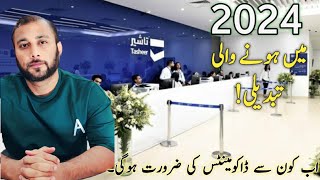 Eitmad centre Change Policy For Family visit Visa Saudi Arabia🤔Add New Documents🇵🇰🇸🇦 arabupdates [upl. by Coy906]