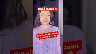 Diwali Song part 2😭🤣🪔 ytshorts relatableshorts diwalishorts diwalispecial diwali diwali2024 [upl. by Wolcott217]