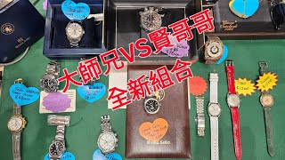 Rolex 勞力士 分享 大師兄 VS 賢哥哥 全新組合 錶海人生 第1713集😍🥰😍😘🤩😘😘 [upl. by Rosalyn]