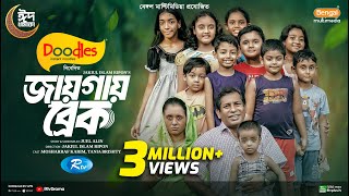 Jaygay Break  জায়গায় ব্রেক  Full Natok  Mosharraf Karim  Tania Brishty  Eid New Natok 2024 [upl. by Odoric]