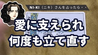 【星とタロット占い】ENHYPEN NIKI（ニキ）さんの人柄と３ヶ月後の状況を占ってみた。クールな見た目でおおらかな性格！【エンタメ占い】ENHYPEN NIKI니키 점쳐 보았다 [upl. by Adalard456]