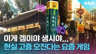 경복궁부터 K아파트까지 현실 서울 복붙한 게임 개발자 만나봄｜크랩 [upl. by Mena]