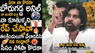 Pawan Kalyan Powerful Warning To Borugadda Anil Kumar Comments On His Daughters  TC Brother [upl. by Bock698]