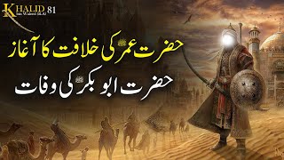 Khalid ibn alWalid EP 81  Death of Hazrat Abu Bakar RA  Beginning Of Caliphate Of Umar RA [upl. by Haziza]