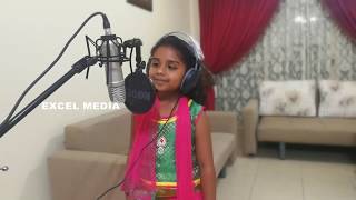 Chirakodinja kuruvik Excel VBS Malayalam Kids Album Excel Media [upl. by Germaun]