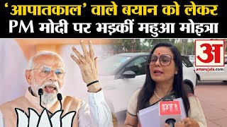 Parliament Session 2024 आपातकाल वाले बयान को लेकर PM मोदी पर भड़कीं Mahua Moitra [upl. by Kuehn393]