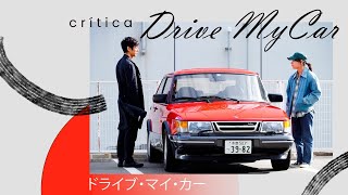 Drive My Car Crítica do Filme  Japão no Globo de Ouro 2022 [upl. by Ahselrak]