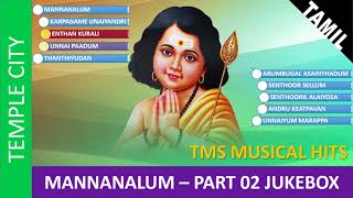 TMS Murugan Devotional Songs  Mannanalum  Part 02 JUKEBOX [upl. by Yremrej]